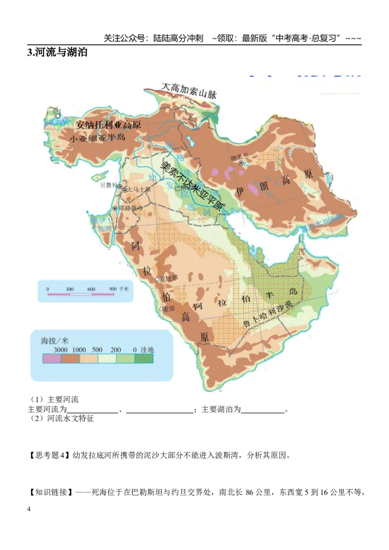 《世界地理——西亚_07-地理-高考总复习_一轮复习_2026年-地理高考一轮复习_102026届高考地理一轮复习导学案》第4页预览