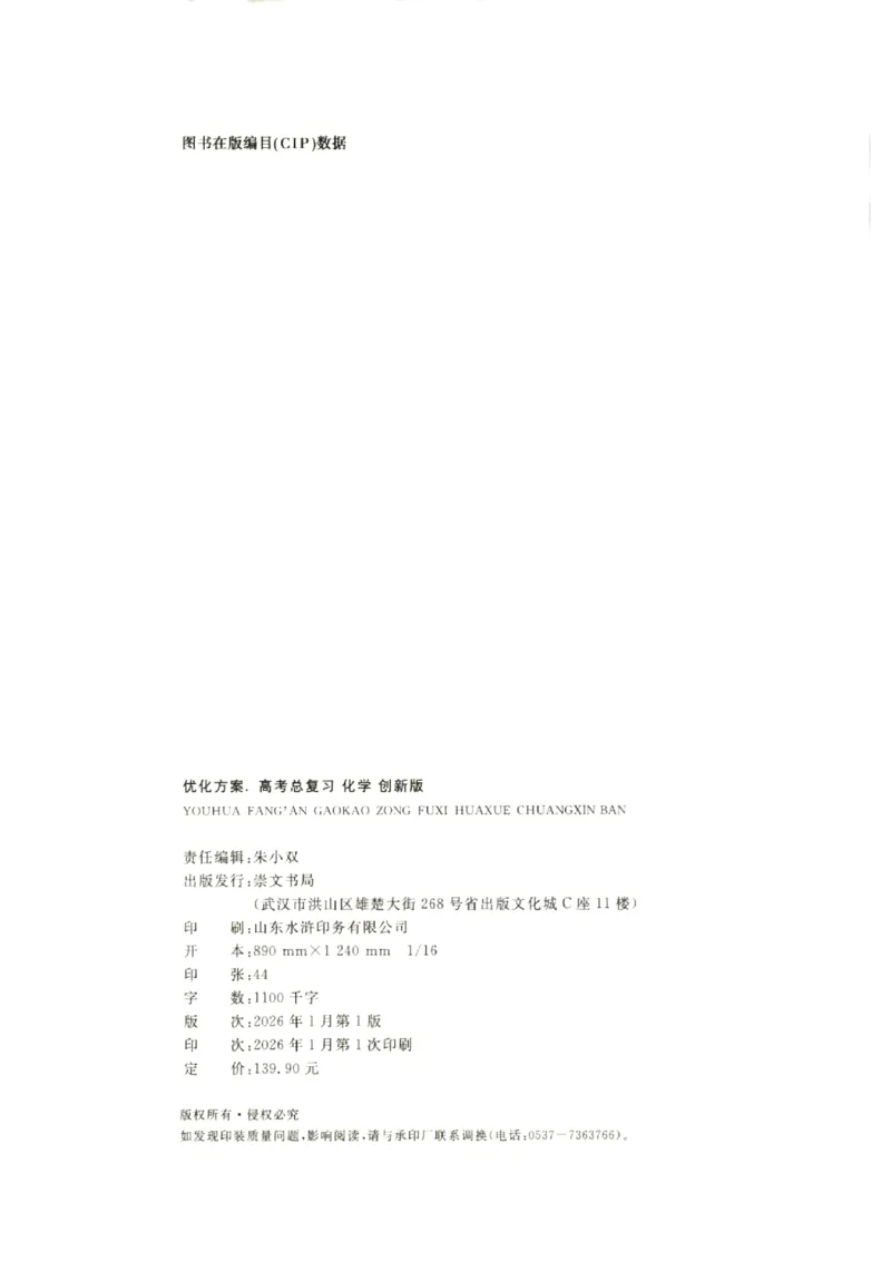 《优化方案-高考总复习-化学(创新版)_小初高学习资料合集（每天更新）_2027版《优化方案》高考总复习》第2页预览