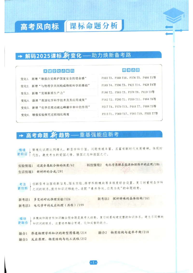 《优化方案-高考总复习-化学(创新版)_小初高学习资料合集（每天更新）_2027版《优化方案》高考总复习》第3页预览