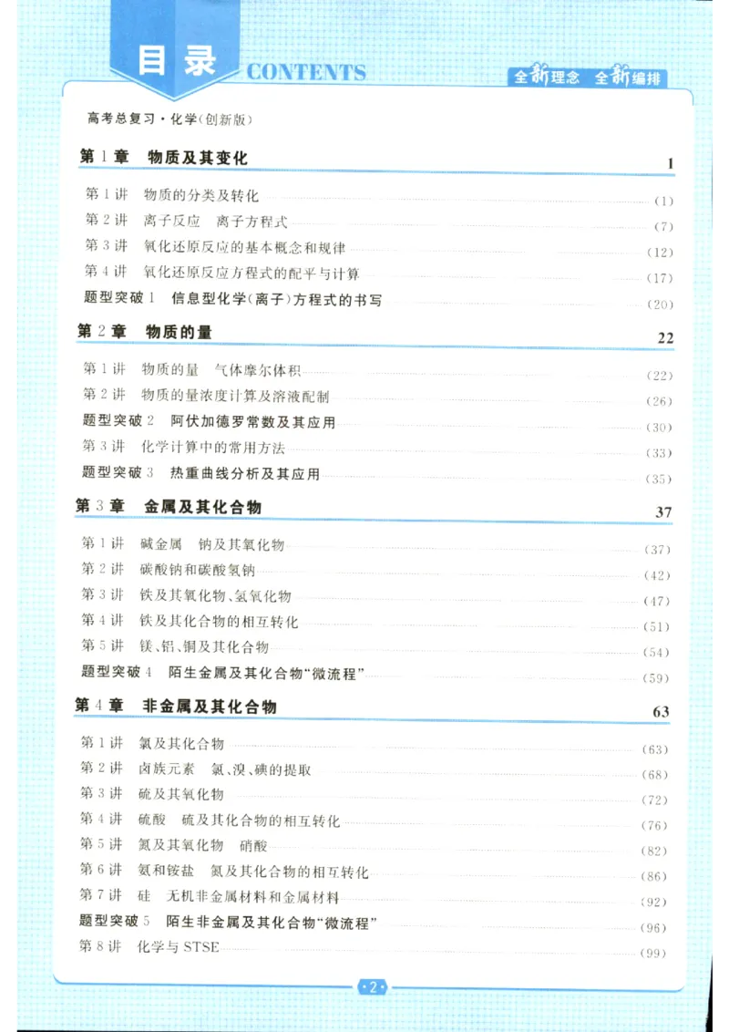 《优化方案-高考总复习-化学(创新版)_小初高学习资料合集（每天更新）_2027版《优化方案》高考总复习》第4页预览