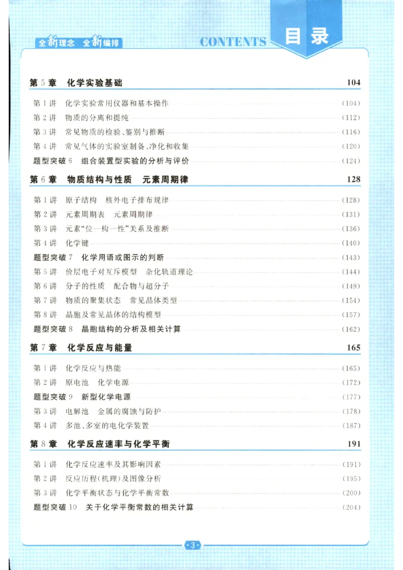 《优化方案-高考总复习-化学(创新版)_小初高学习资料合集（每天更新）_2027版《优化方案》高考总复习》第5页预览