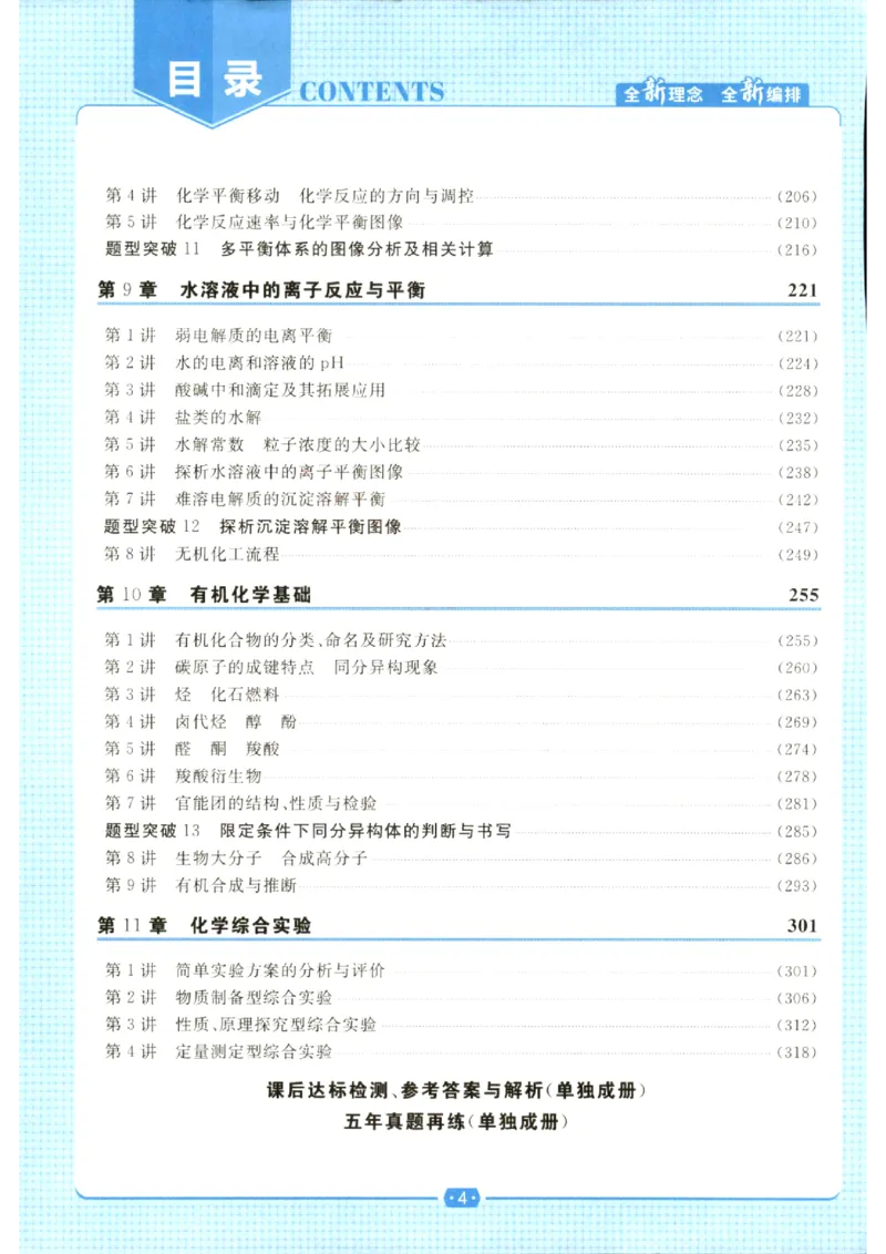 《优化方案-高考总复习-化学(创新版)_小初高学习资料合集（每天更新）_2027版《优化方案》高考总复习》第6页预览