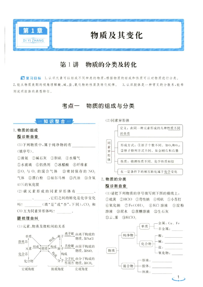 《优化方案-高考总复习-化学(创新版)_小初高学习资料合集（每天更新）_2027版《优化方案》高考总复习》第7页预览