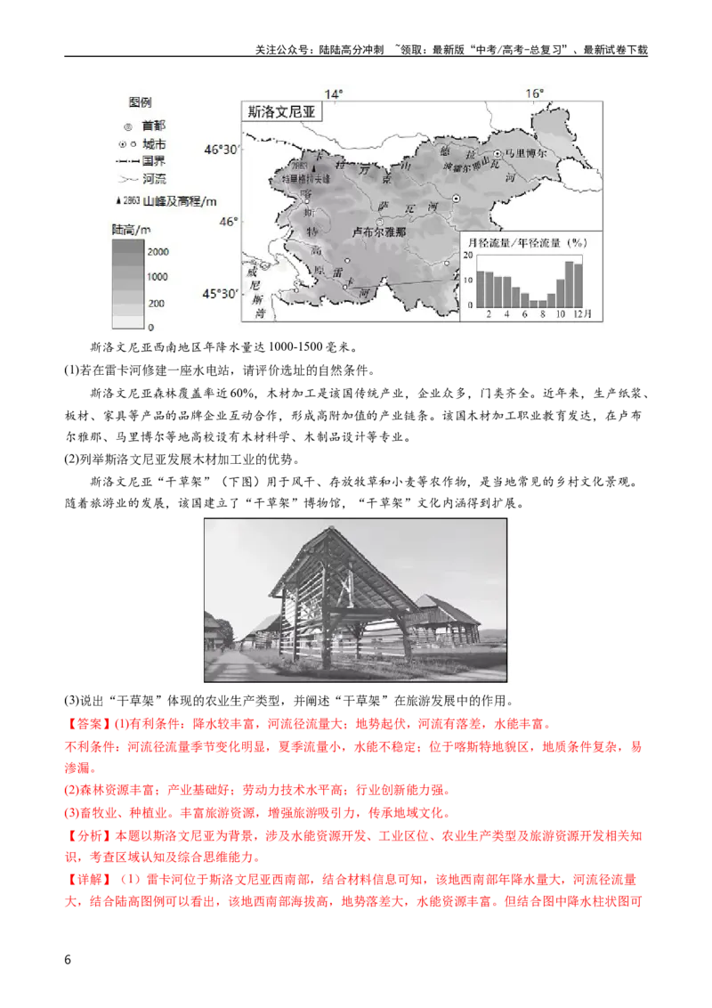 《专题17区域联系与区域协调发展-五年（2019-2023）高考地理真题分项汇编（教师版）_07-地理-高考总复习_专项复习_2025年_2019-2023高考地理五年真题分项汇编（全国通用）》第6页预览