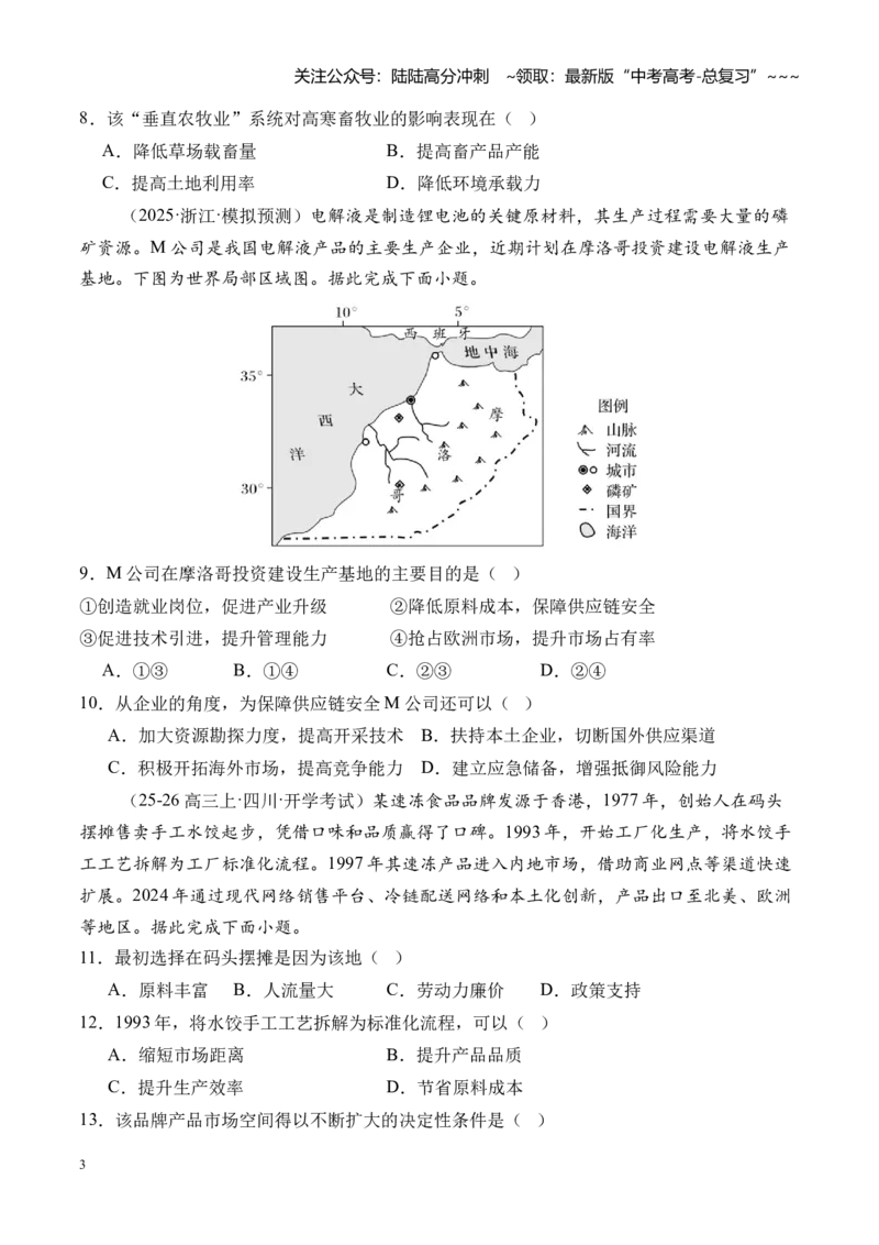 《专题10产业区位因素（综合训练）（全国通用）（学生版）_07-地理-高考总复习_一轮复习_2026年-地理高考一轮复习_2026年高考地理一轮复习讲义+练习+课件（新教材新高考）-G55_2026版》第3页预览