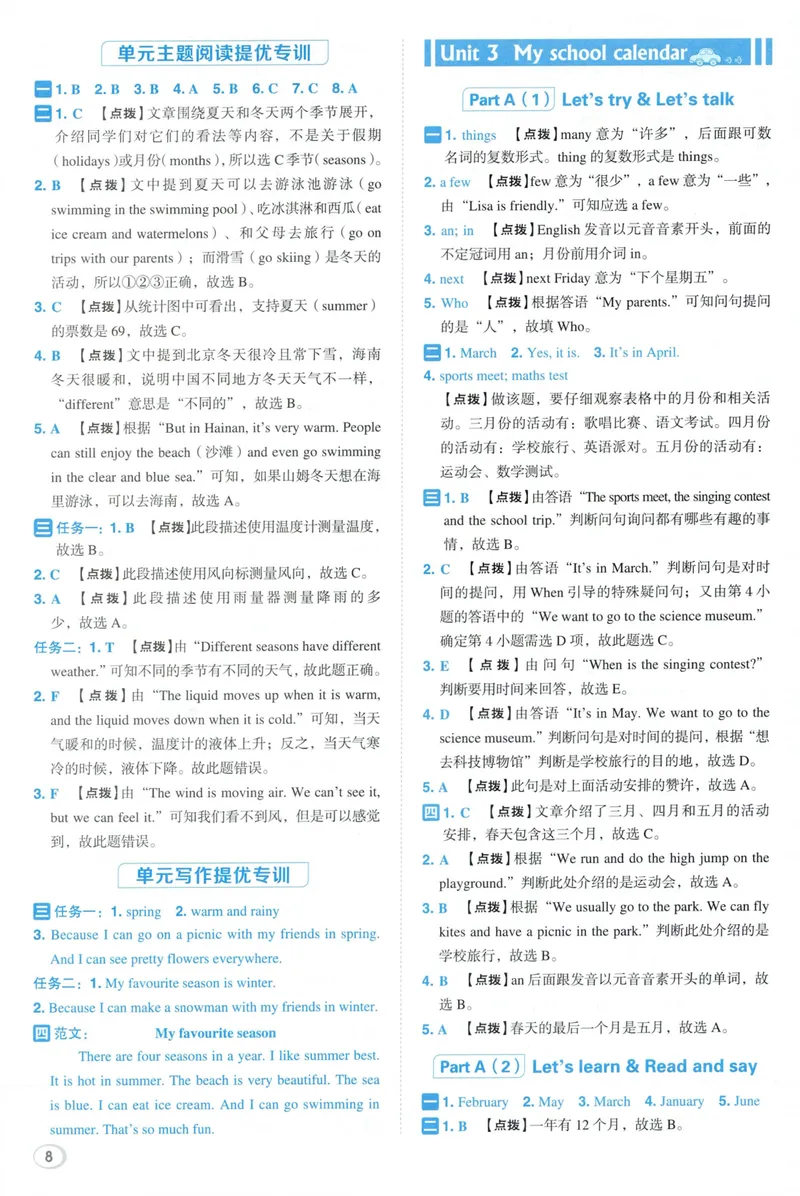 《五年级英语下册人教PEP版26春《典中点》答案_小初高学习资料合集（每天更新）_2026春英语《小学典中点》人教版+外研版_26春《典中点》英语人教PEP版》第10页预览