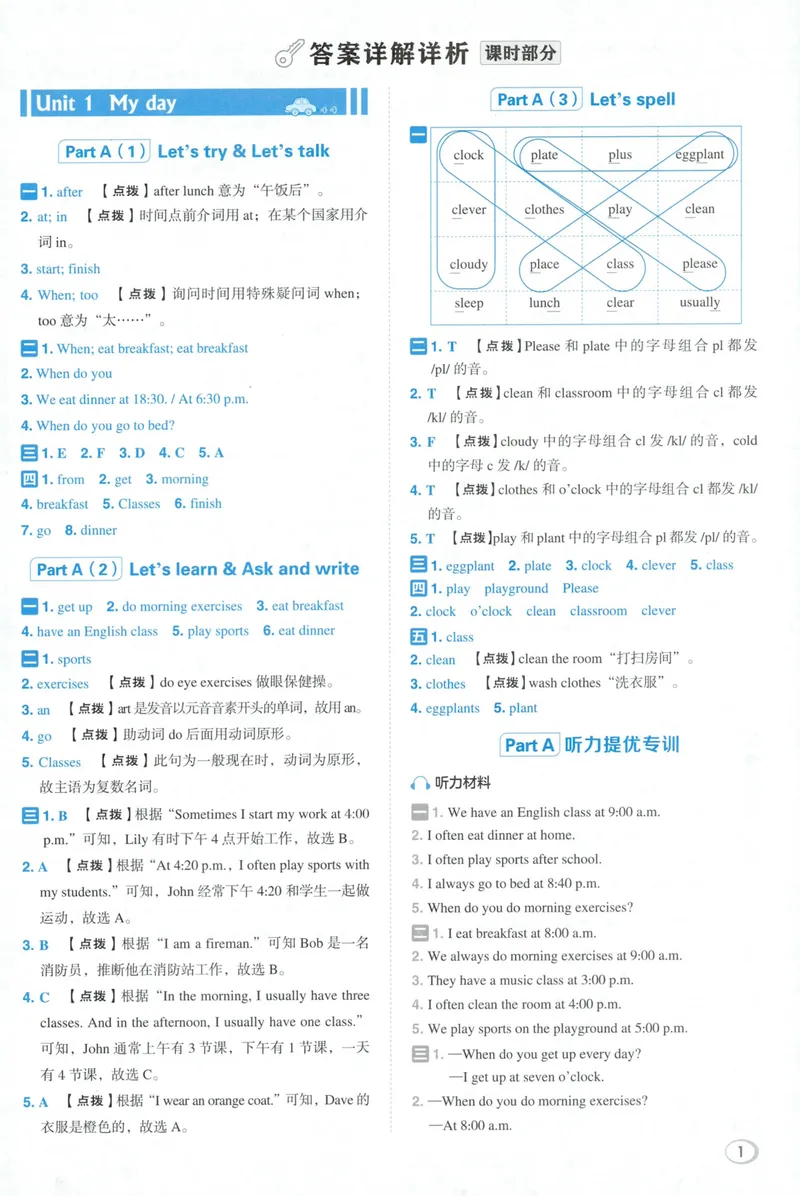 《五年级英语下册人教PEP版26春《典中点》答案_小初高学习资料合集（每天更新）_2026春英语《小学典中点》人教版+外研版_26春《典中点》英语人教PEP版》第3页预览