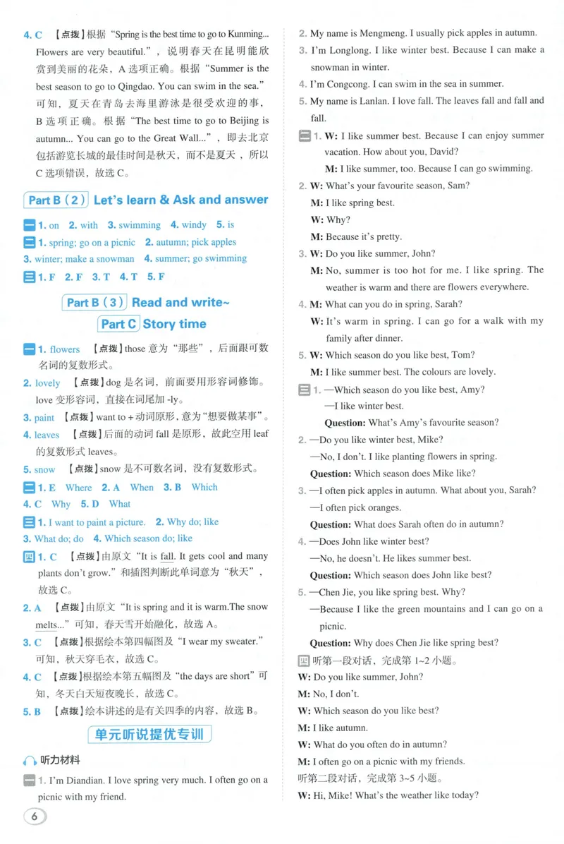 《五年级英语下册人教PEP版26春《典中点》答案_小初高学习资料合集（每天更新）_2026春英语《小学典中点》人教版+外研版_26春《典中点》英语人教PEP版》第8页预览