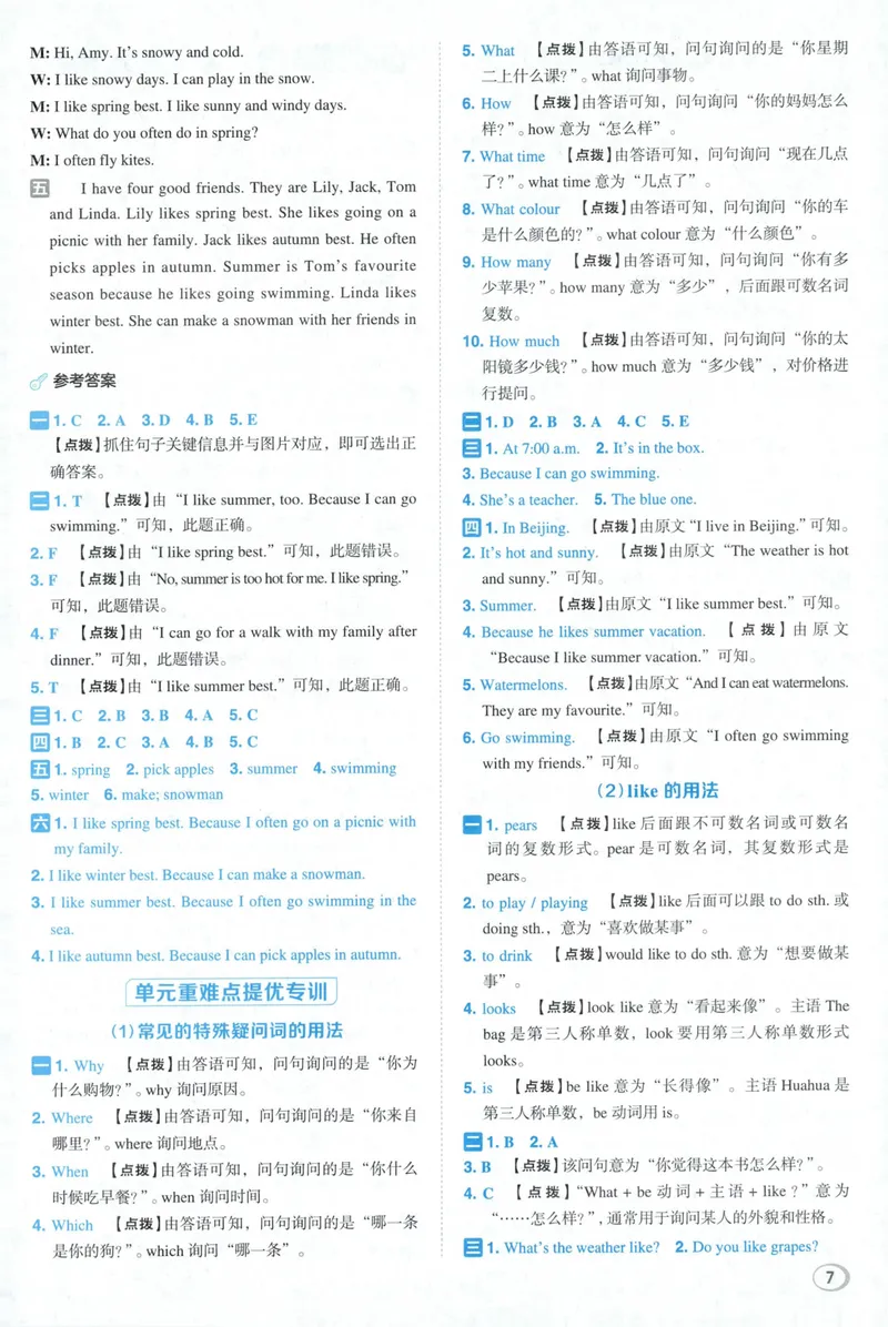 《五年级英语下册人教PEP版26春《典中点》答案_小初高学习资料合集（每天更新）_2026春英语《小学典中点》人教版+外研版_26春《典中点》英语人教PEP版》第9页预览