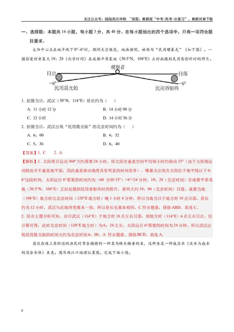 《信息必刷卷05（黑吉辽蒙专用）（教师版）_07-地理-高考总复习_专项复习_2025年_2025年高考考前必刷题（多地区）地理_2025年高考地理考前必刷卷（黑吉辽蒙专用）2套》第2页预览