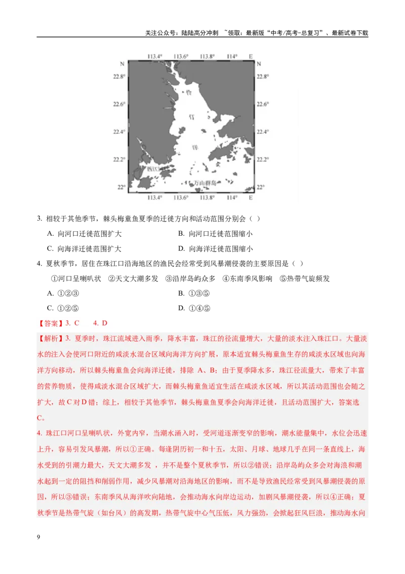 《信息必刷卷05（黑吉辽蒙专用）（教师版）_07-地理-高考总复习_专项复习_2025年_2025年高考考前必刷题（多地区）地理_2025年高考地理考前必刷卷（黑吉辽蒙专用）2套》第3页预览