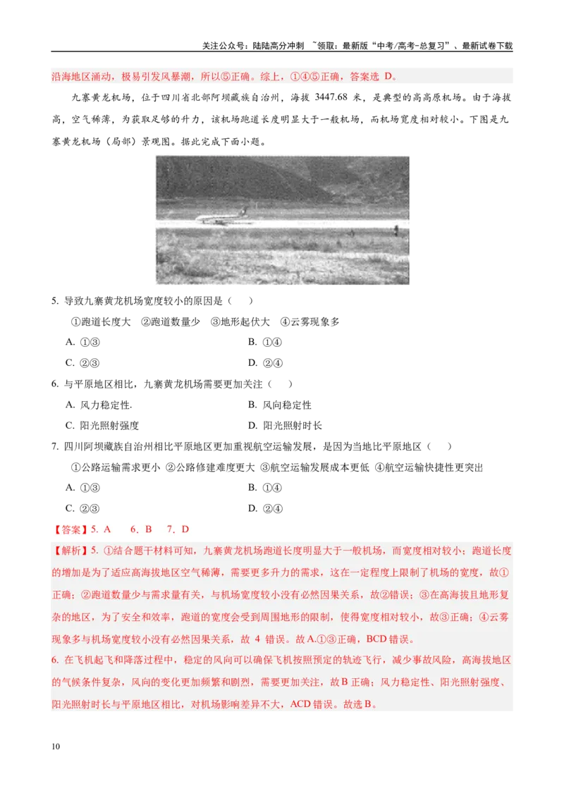 《信息必刷卷05（黑吉辽蒙专用）（教师版）_07-地理-高考总复习_专项复习_2025年_2025年高考考前必刷题（多地区）地理_2025年高考地理考前必刷卷（黑吉辽蒙专用）2套》第4页预览