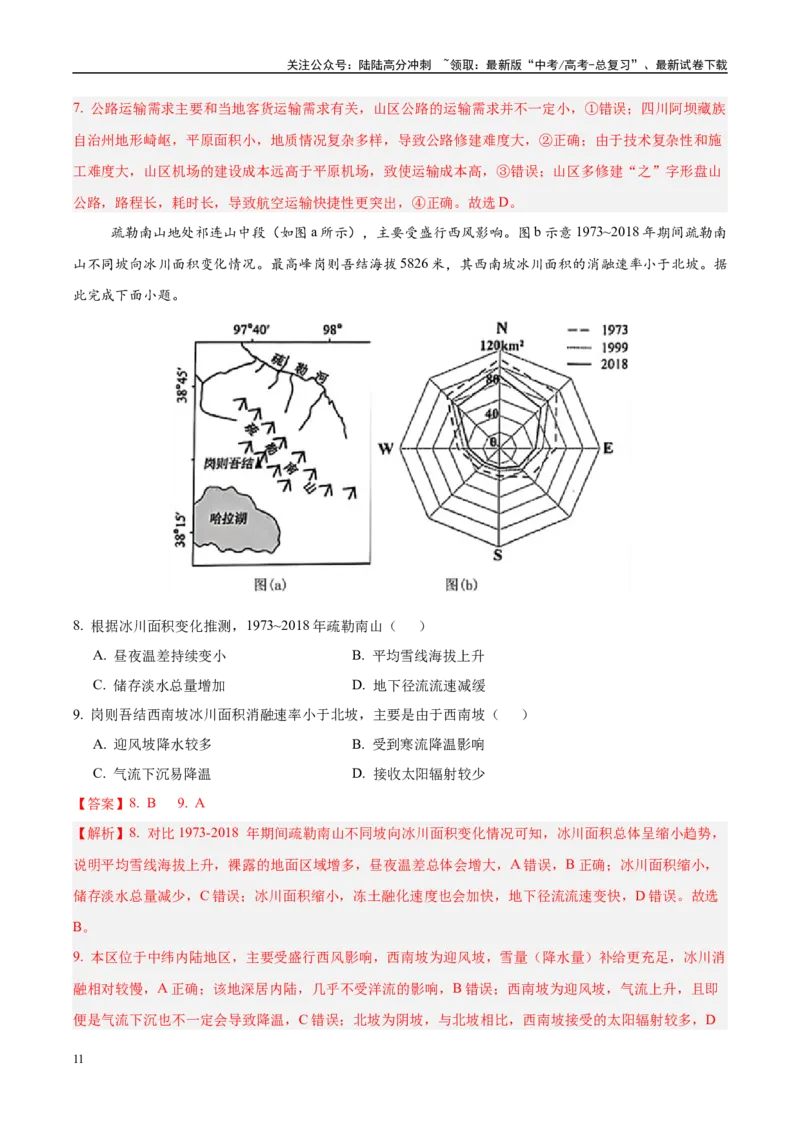 《信息必刷卷05（黑吉辽蒙专用）（教师版）_07-地理-高考总复习_专项复习_2025年_2025年高考考前必刷题（多地区）地理_2025年高考地理考前必刷卷（黑吉辽蒙专用）2套》第5页预览