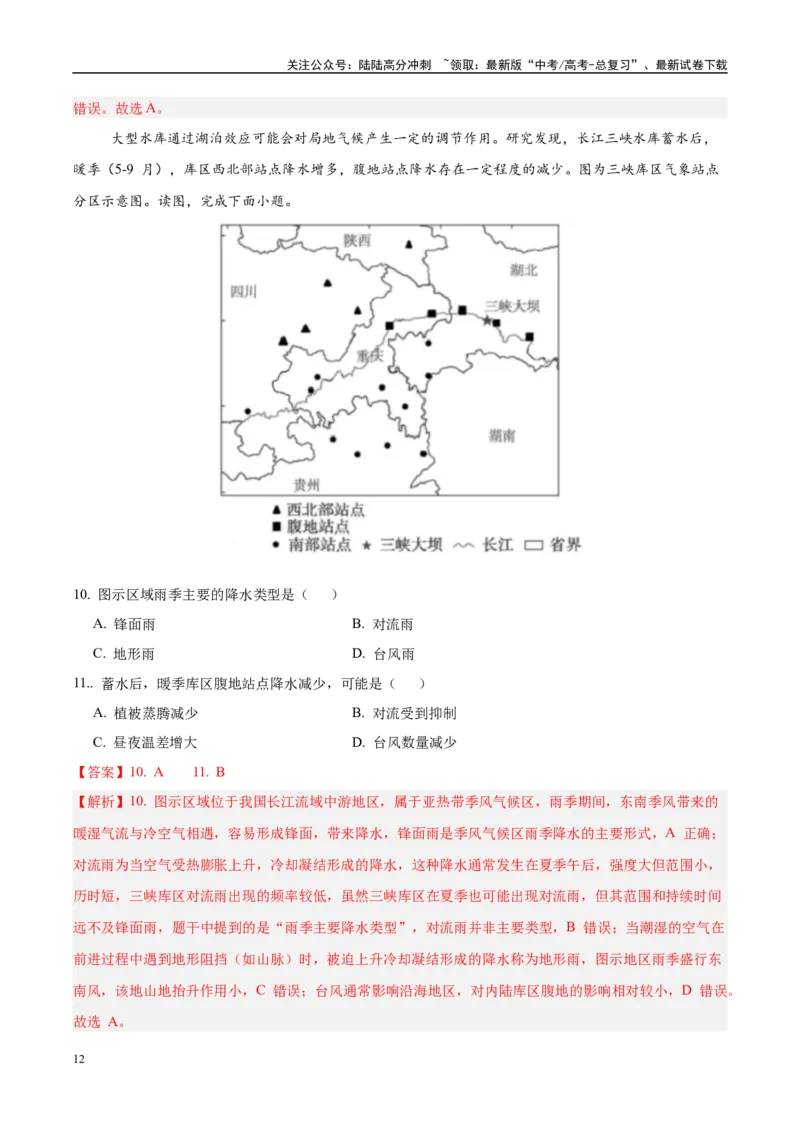 《信息必刷卷05（黑吉辽蒙专用）（教师版）_07-地理-高考总复习_专项复习_2025年_2025年高考考前必刷题（多地区）地理_2025年高考地理考前必刷卷（黑吉辽蒙专用）2套》第6页预览