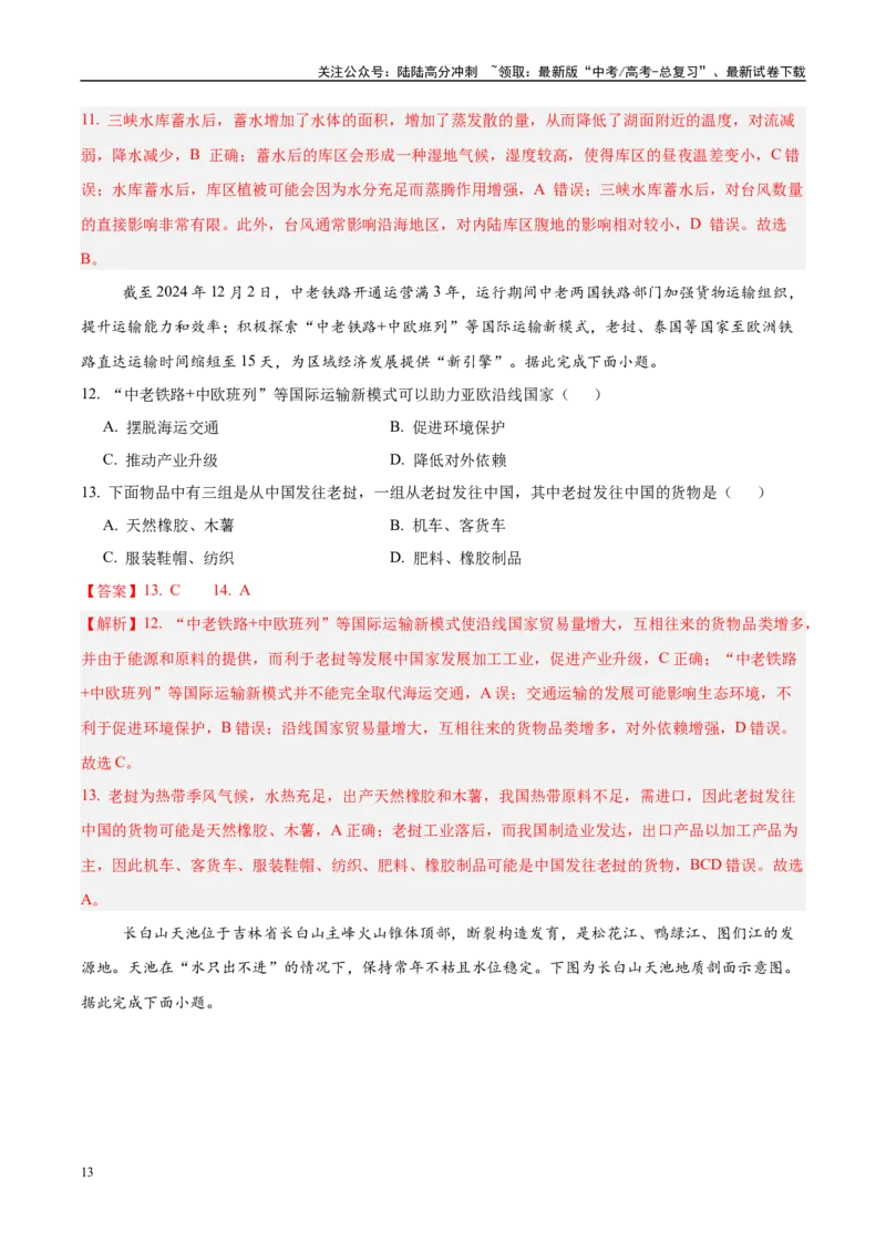 《信息必刷卷05（黑吉辽蒙专用）（教师版）_07-地理-高考总复习_专项复习_2025年_2025年高考考前必刷题（多地区）地理_2025年高考地理考前必刷卷（黑吉辽蒙专用）2套》第7页预览