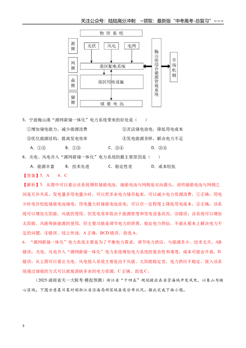 《专题十七资源、环境与国家安全（综合训练）（福建专用）（教师版）_07-地理-高考总复习_一轮复习_2026年-地理高考一轮复习_2026年高考地理一轮课件+讲义+练习（福建专用）-G328》第3页预览