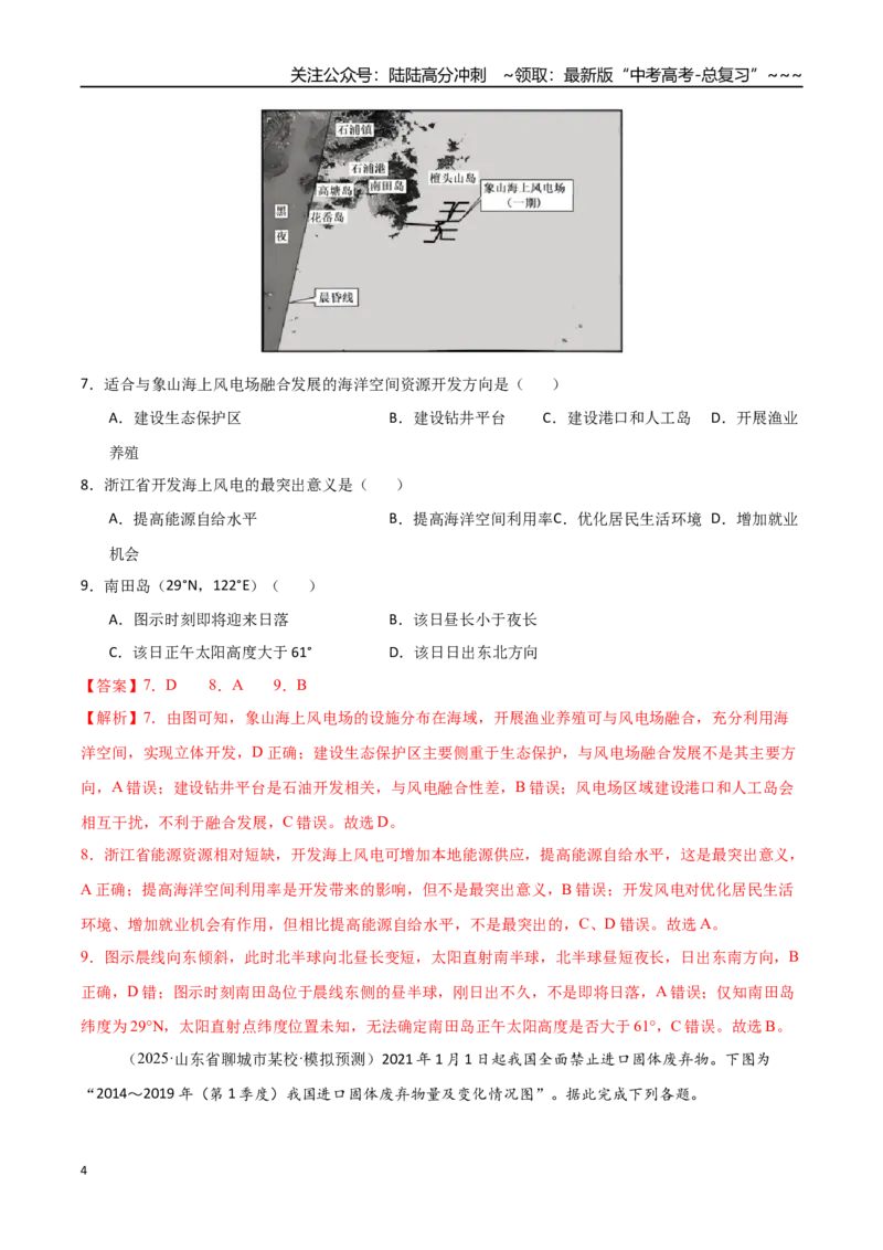《专题十七资源、环境与国家安全（综合训练）（福建专用）（教师版）_07-地理-高考总复习_一轮复习_2026年-地理高考一轮复习_2026年高考地理一轮课件+讲义+练习（福建专用）-G328》第4页预览