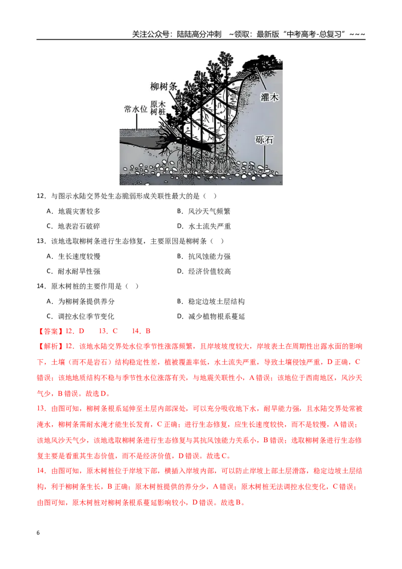 《专题十七资源、环境与国家安全（综合训练）（福建专用）（教师版）_07-地理-高考总复习_一轮复习_2026年-地理高考一轮复习_2026年高考地理一轮课件+讲义+练习（福建专用）-G328》第6页预览