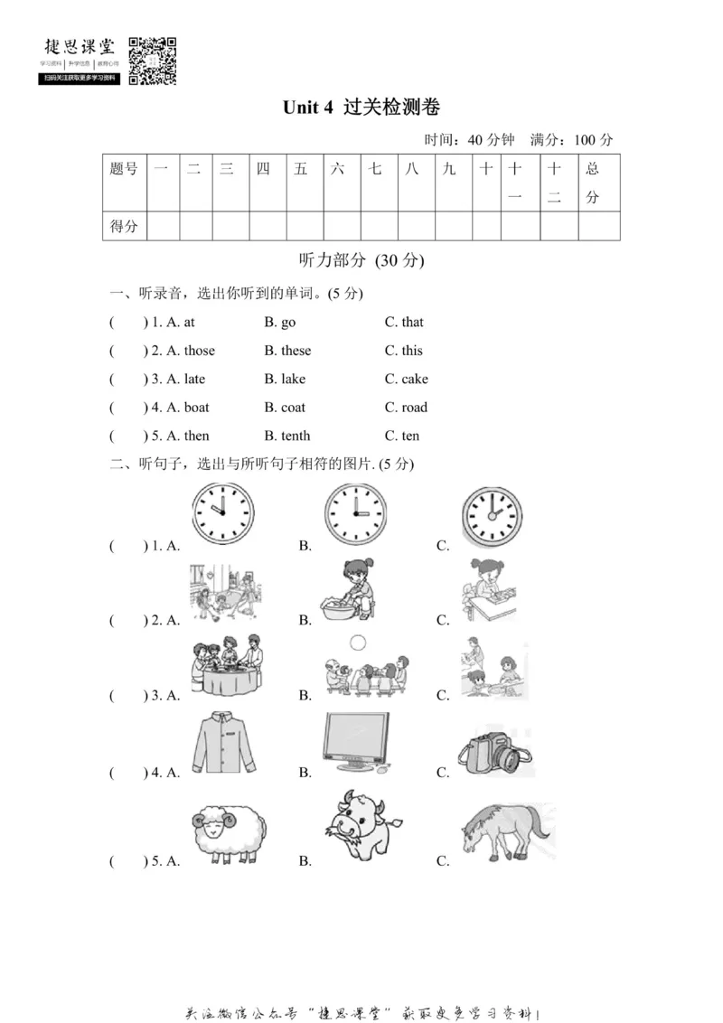 《五年级上册英语冀教版Unit4检测卷（含答案）_小学1-6年级全科全套_1-6年级全科上册_五年级_五年级上英语_A五年级英语（冀教版）》第1页预览
