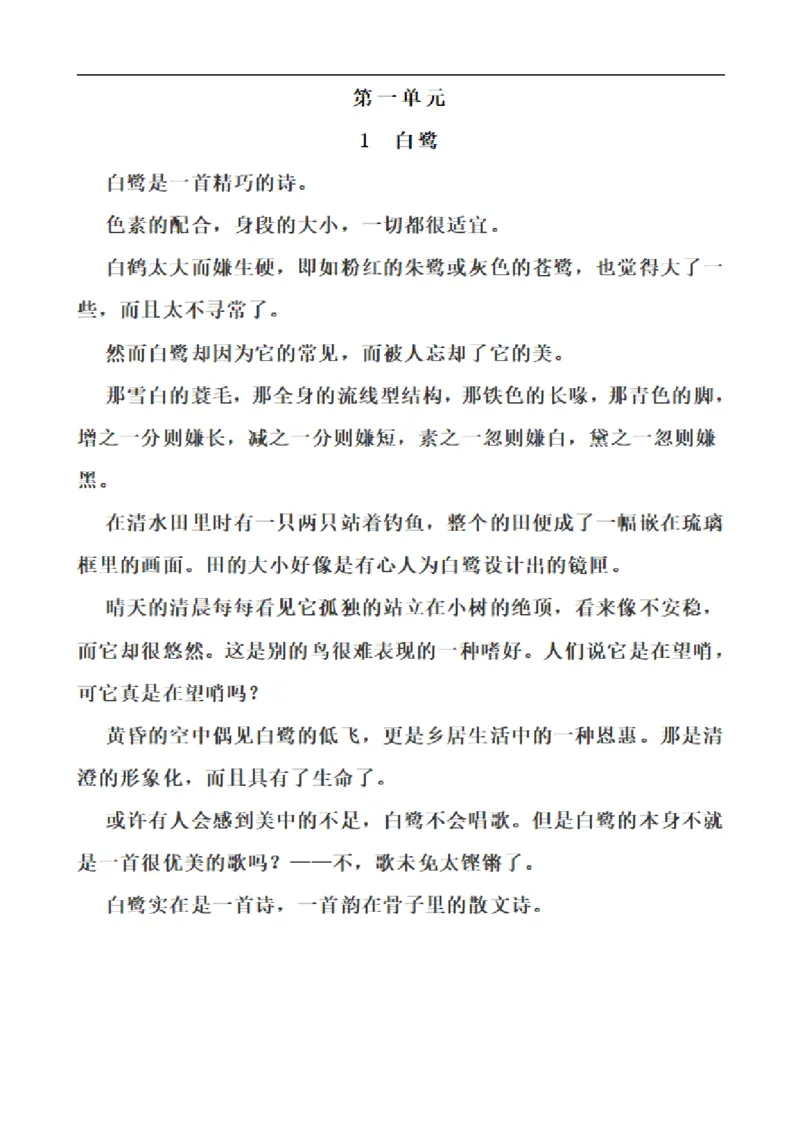 《五（上）语文期末：课文内容及闯关表_小学1-6年级全科全套_1-6年级全科上册_五年级_五年级上语文_语文五上各类考点归纳》第2页预览