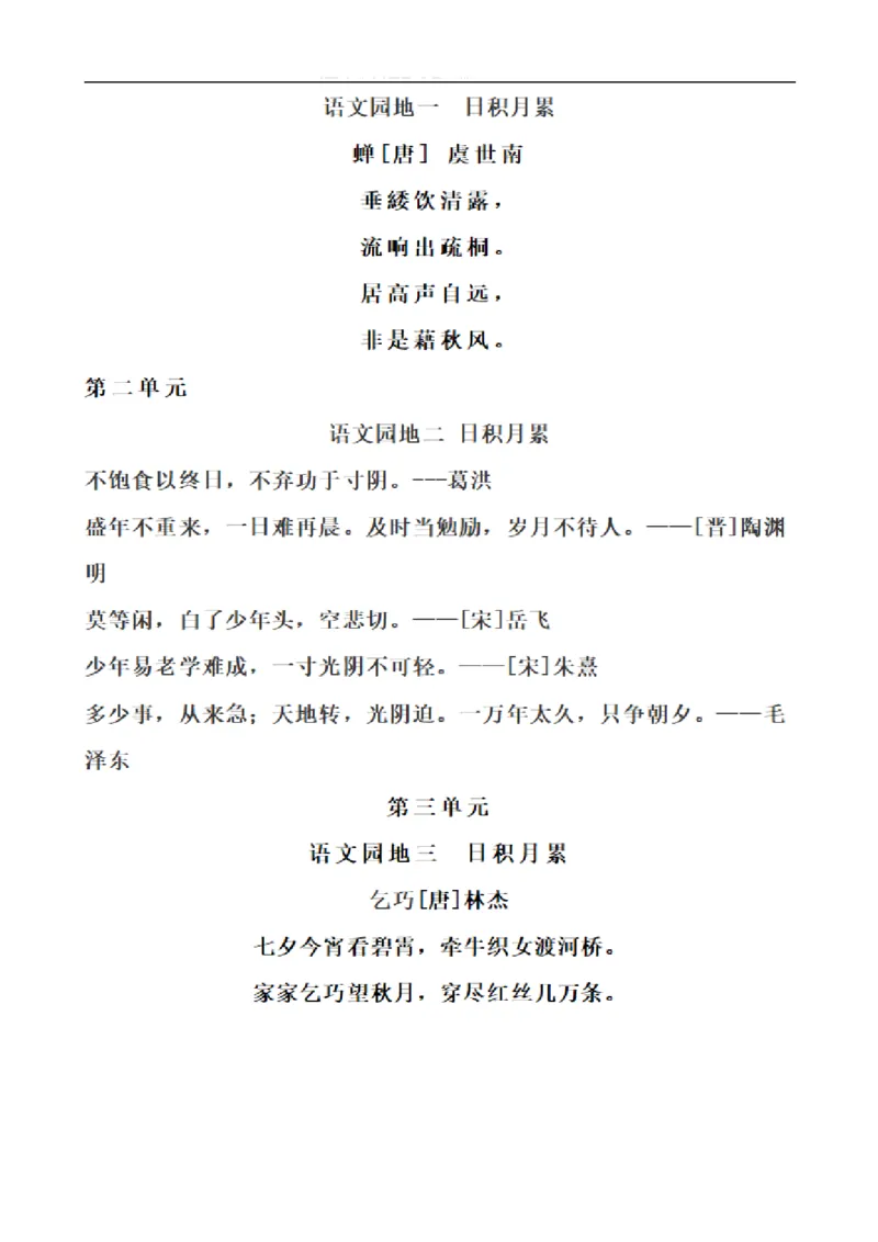 《五（上）语文期末：课文内容及闯关表_小学1-6年级全科全套_1-6年级全科上册_五年级_五年级上语文_语文五上各类考点归纳》第3页预览