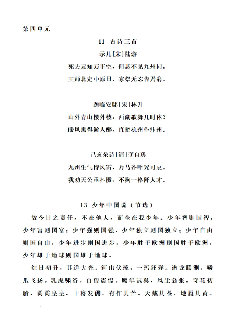 《五（上）语文期末：课文内容及闯关表_小学1-6年级全科全套_1-6年级全科上册_五年级_五年级上语文_语文五上各类考点归纳》第4页预览