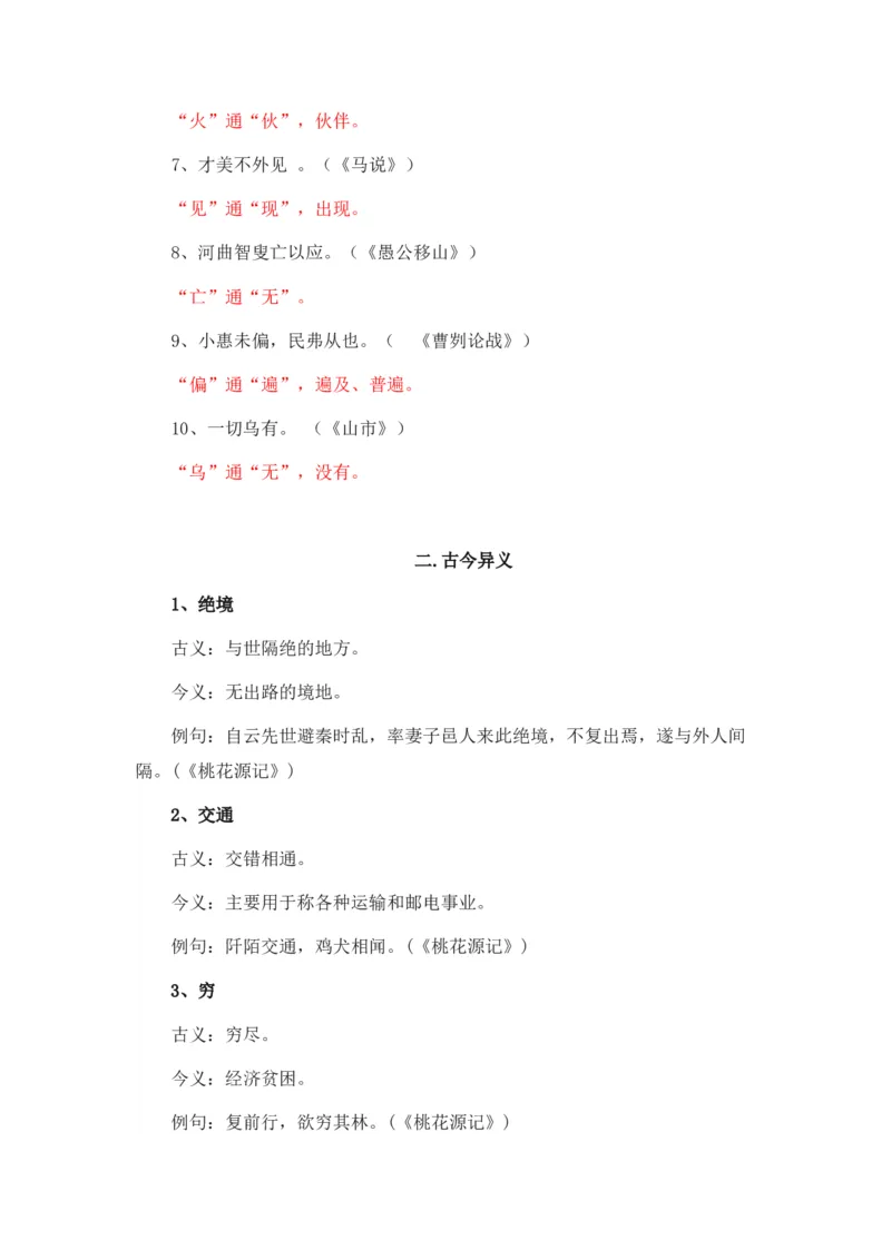 《五（上）语文期末复习专题（一）08文言文阅读鉴赏_小学1-6年级全科全套_1-6年级全科上册_五年级_五年级上语文_语文五上期末专项复习》第2页预览