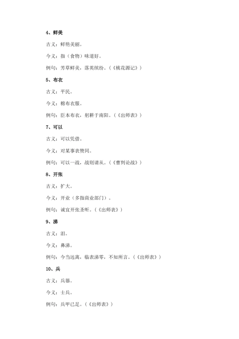 《五（上）语文期末复习专题（一）08文言文阅读鉴赏_小学1-6年级全科全套_1-6年级全科上册_五年级_五年级上语文_语文五上期末专项复习》第3页预览