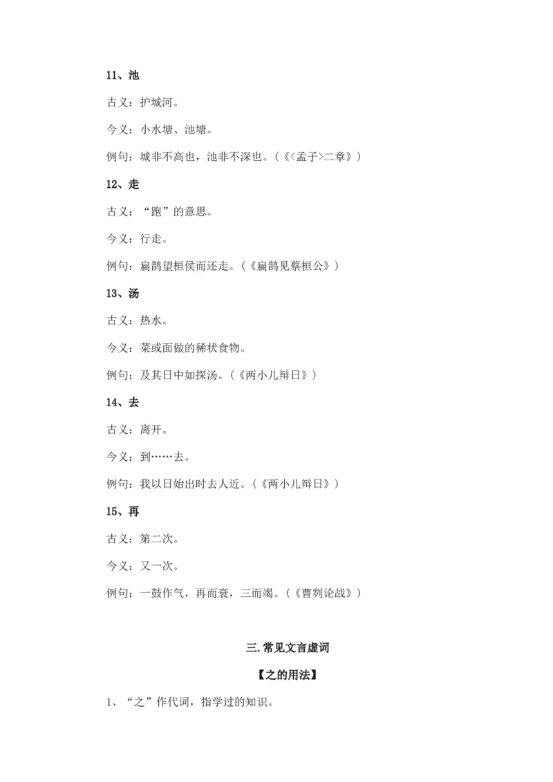 《五（上）语文期末复习专题（一）08文言文阅读鉴赏_小学1-6年级全科全套_1-6年级全科上册_五年级_五年级上语文_语文五上期末专项复习》第4页预览