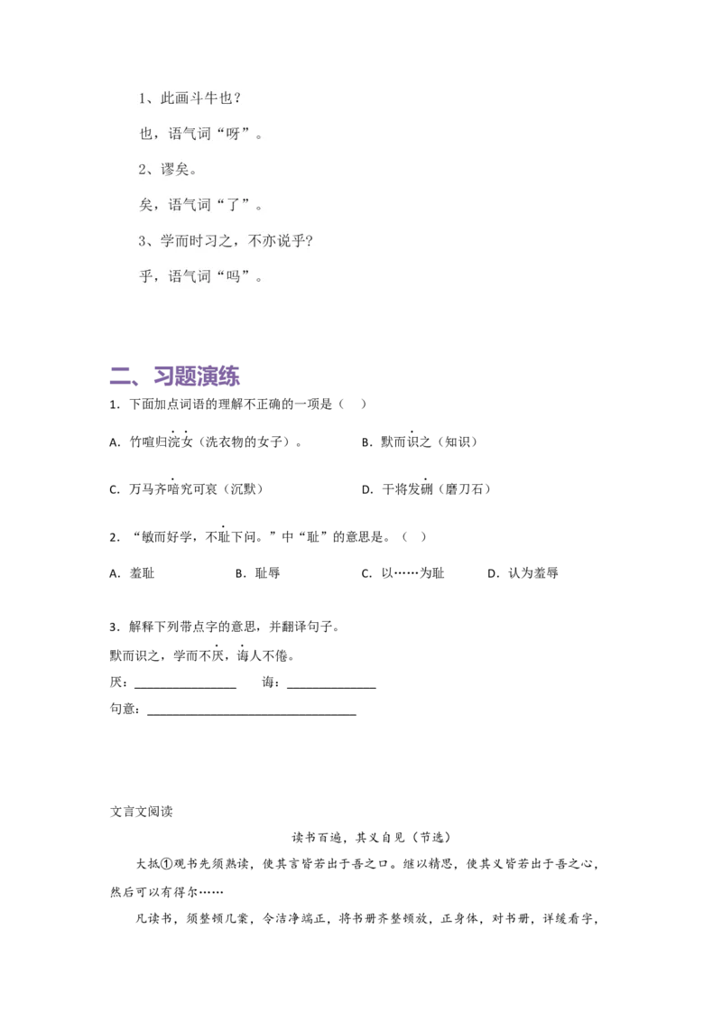 《五（上）语文期末复习专题（一）08文言文阅读鉴赏_小学1-6年级全科全套_1-6年级全科上册_五年级_五年级上语文_语文五上期末专项复习》第6页预览