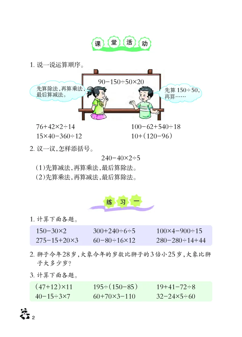 《义务教育教科书数学四年级下册_小学1-6年级全科全套_2025更新专题（含教材）_寒假预复习必备资料2024新版小学教材电子版_小学数学_小学数学西师大（无水印）》第7页预览
