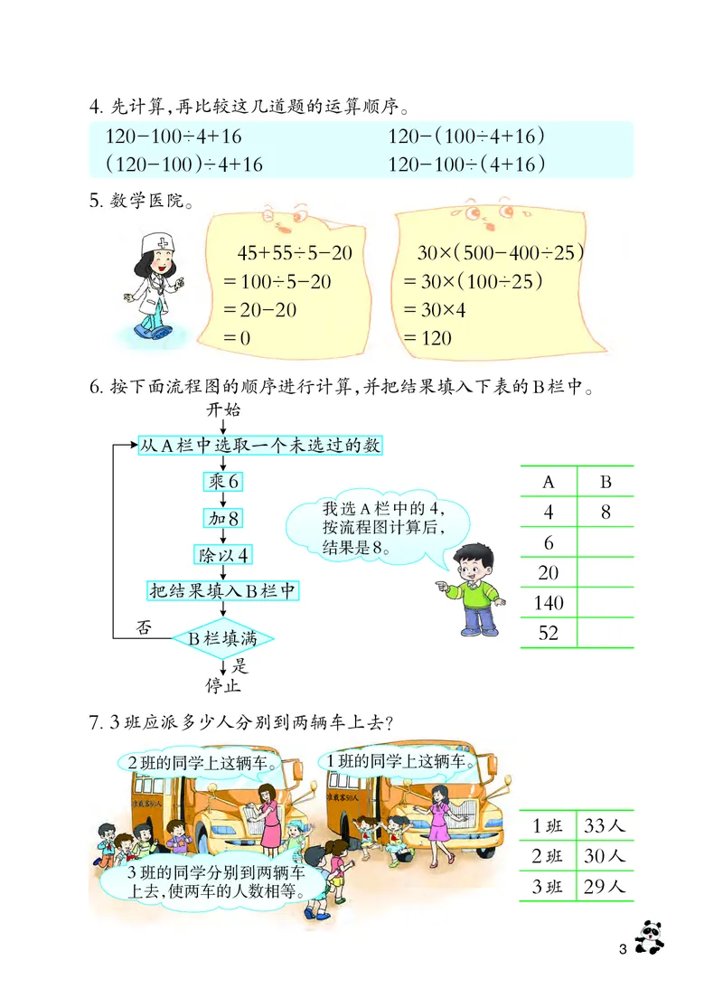《义务教育教科书数学四年级下册_小学1-6年级全科全套_2025更新专题（含教材）_寒假预复习必备资料2024新版小学教材电子版_小学数学_小学数学西师大（无水印）》第8页预览