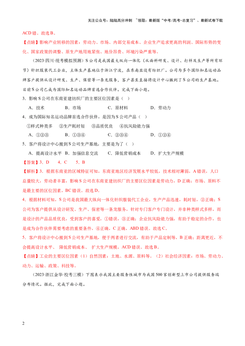 《专题10产业区位因素（测试卷）（解析版）_07-地理-高考总复习_一轮复习_2024年_2024年高考地理一轮复习讲练测（课件+讲义+练习）（新高考）_专题测试》第2页预览