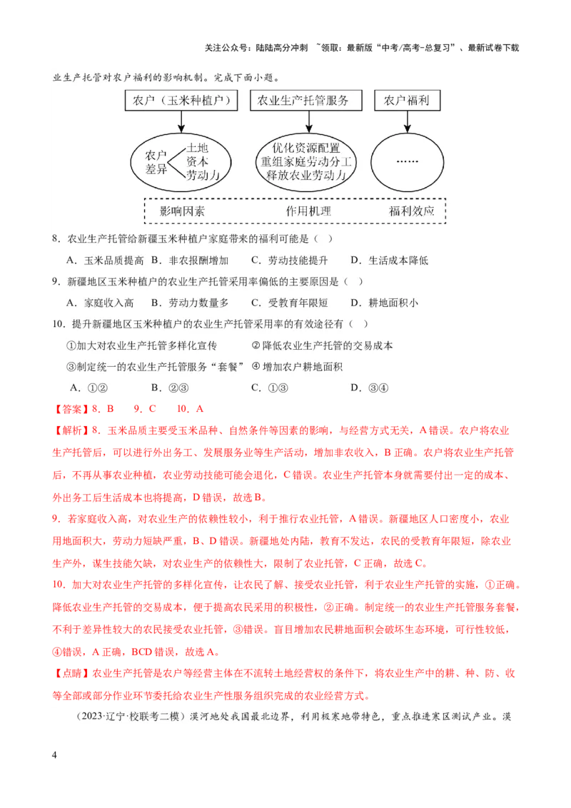 《专题10产业区位因素（测试卷）（解析版）_07-地理-高考总复习_一轮复习_2024年_2024年高考地理一轮复习讲练测（课件+讲义+练习）（新高考）_专题测试》第4页预览