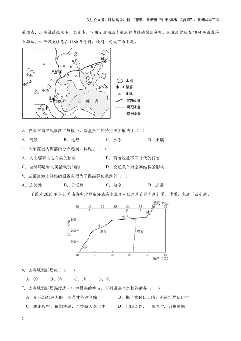 《地理-2023年高考押题预测卷01（云南、安徽、山西、吉林、黑龙江五省通用卷）（考试版）A4_07-地理-高考总复习_专项复习_2024年_2023年地理高考押题预测卷01》第2页预览