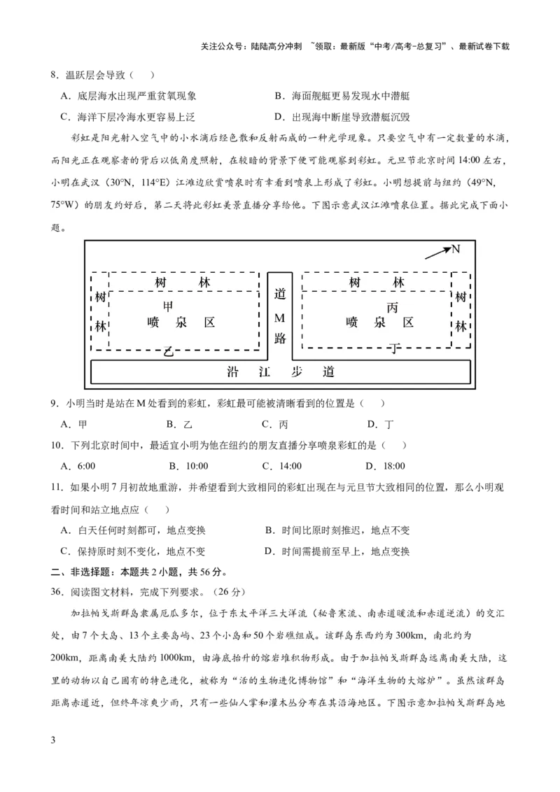 《地理-2023年高考押题预测卷01（云南、安徽、山西、吉林、黑龙江五省通用卷）（考试版）A4_07-地理-高考总复习_专项复习_2024年_2023年地理高考押题预测卷01》第3页预览