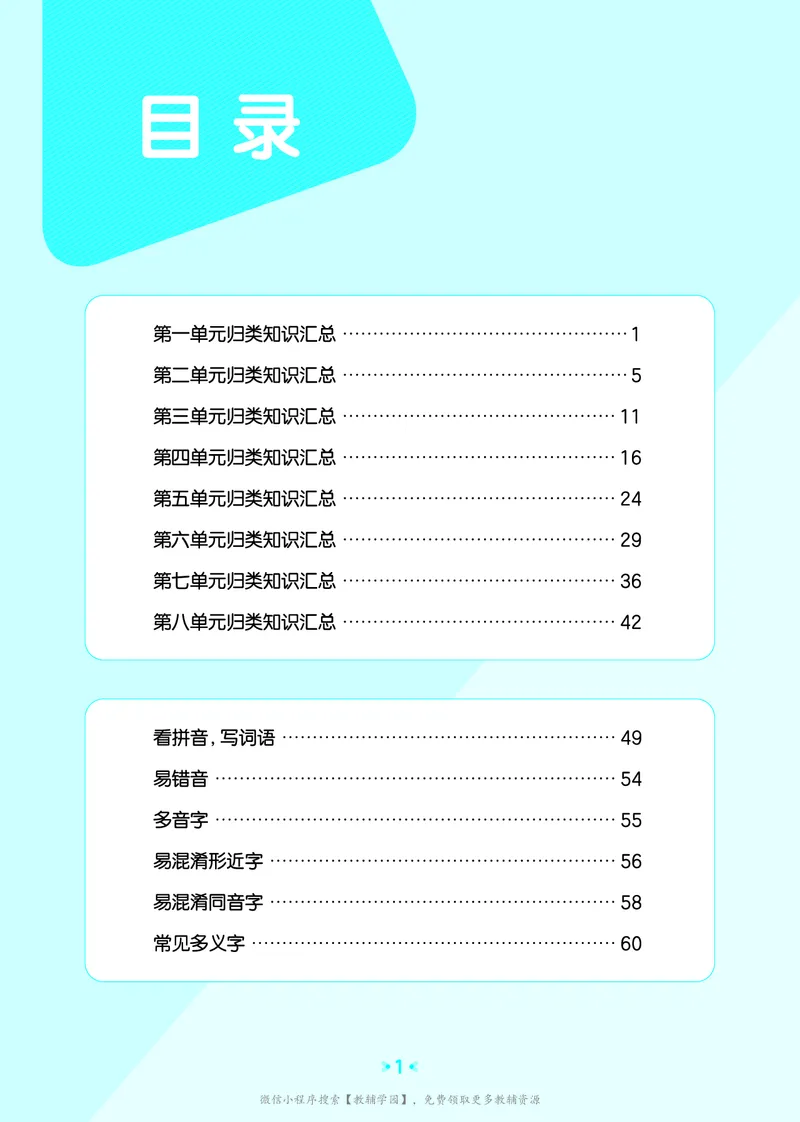 《五年级上册（语文）53单元归类知识汇总（人教版）2026秋_小初高学习资料合集（每天更新）_2026秋《53单元归类知识汇总》1-6年级上册》第2页预览