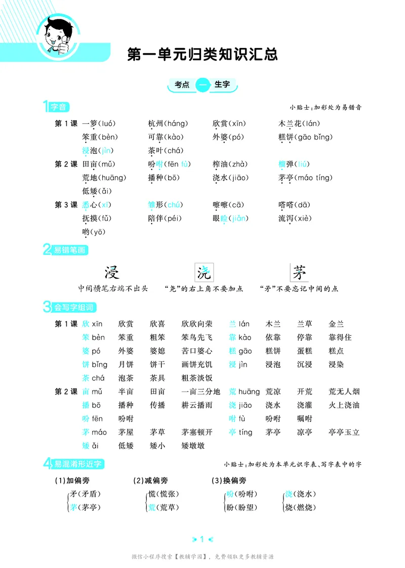 《五年级上册（语文）53单元归类知识汇总（人教版）2026秋_小初高学习资料合集（每天更新）_2026秋《53单元归类知识汇总》1-6年级上册》第4页预览