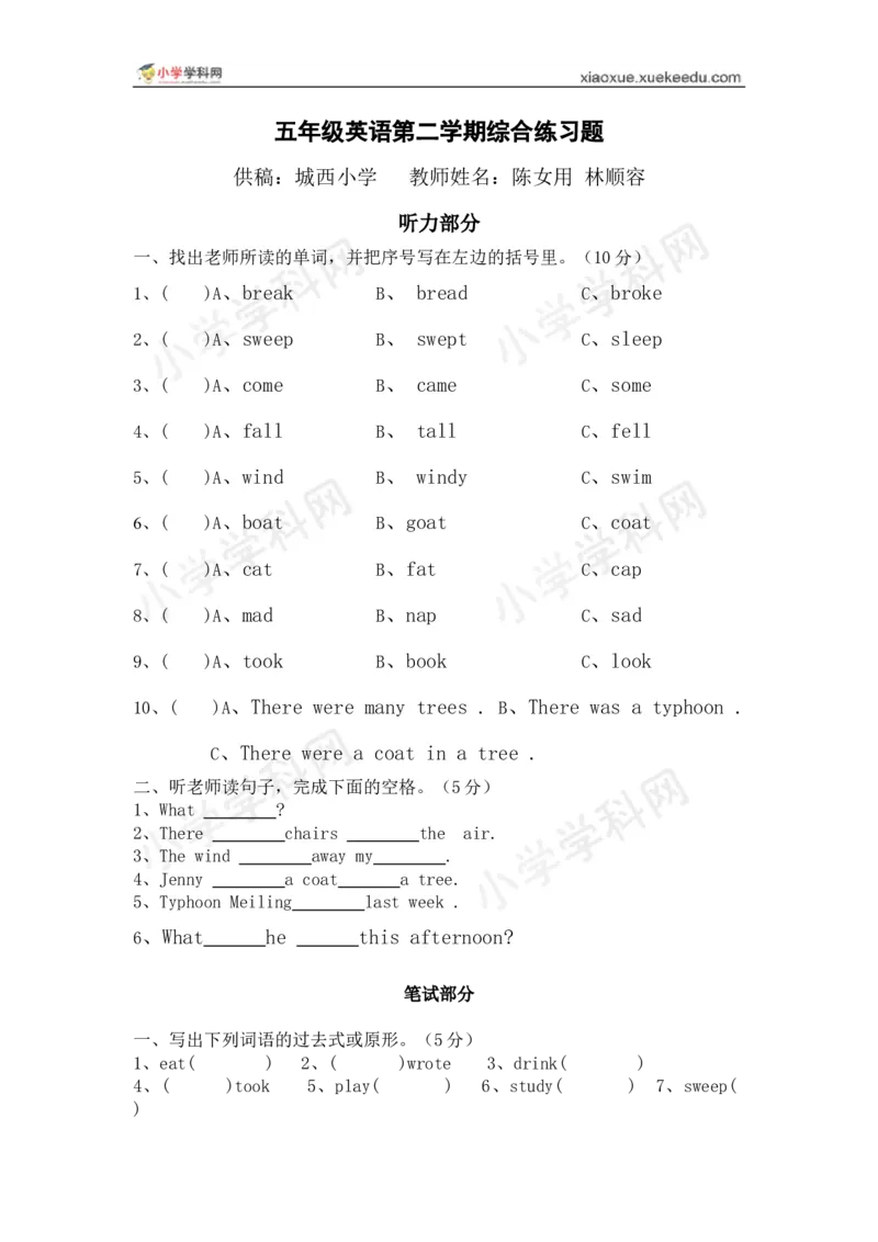 《五年级下册综合练习题2（配广东开心英语）_小学1-6年级全科全套_1-6年级全科下册_五年级_五年级下英语_广东开心版小学英语五下全套教学资料_广东开心版小学英语五下：期中期末试卷》第1页预览