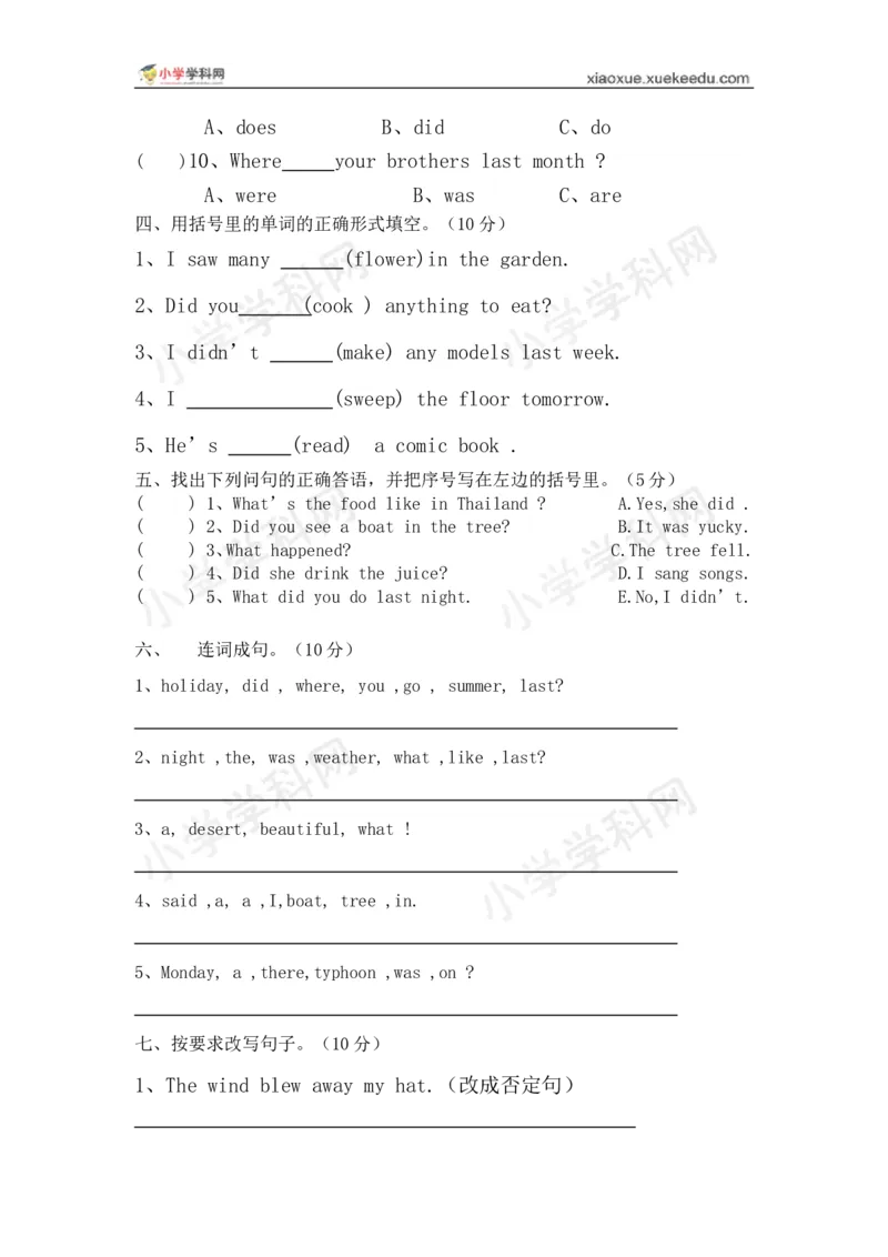 《五年级下册综合练习题2（配广东开心英语）_小学1-6年级全科全套_1-6年级全科下册_五年级_五年级下英语_广东开心版小学英语五下全套教学资料_广东开心版小学英语五下：期中期末试卷》第3页预览