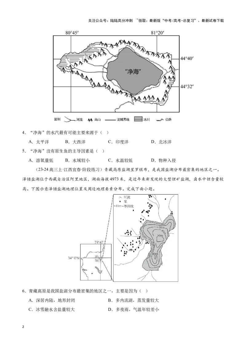 《专题21中国的河流与湖泊（专项训练）-原卷版）_07-地理-高考总复习_一轮复习_2025年_2025年高考地理一轮复习区域地理专项训练（世界地理、中国地理）_资料_1-资料》第2页预览