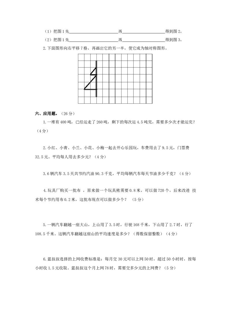 《五（上）西师版数学期中检测卷.2_小学1-6年级全科全套_1-6年级全科上册_五年级_五年级上数学_A五年级数学（西师大版）_西师大数学五上期中试卷》第3页预览
