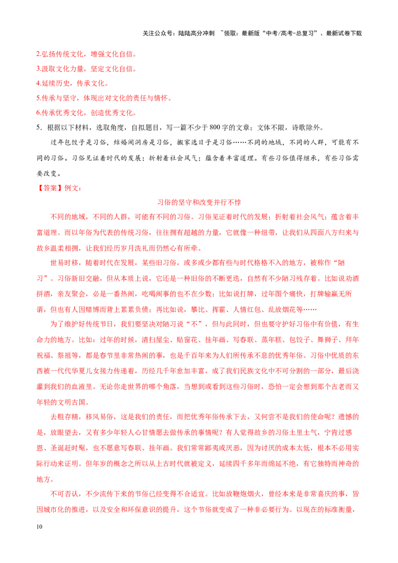 《专题12传承与创新-作文写作思路+必背范文_专项复习_2024年_2024年高考语文作文写作思路方法必背范文全国通用_资料》第10页预览