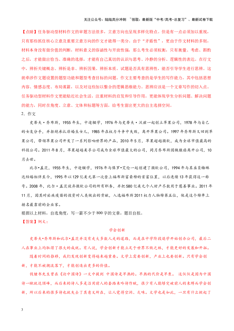 《专题12传承与创新-作文写作思路+必背范文_专项复习_2024年_2024年高考语文作文写作思路方法必背范文全国通用_资料》第3页预览