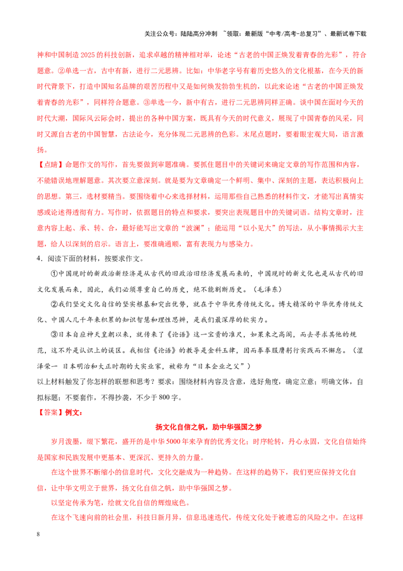 《专题12传承与创新-作文写作思路+必背范文_专项复习_2024年_2024年高考语文作文写作思路方法必背范文全国通用_资料》第8页预览