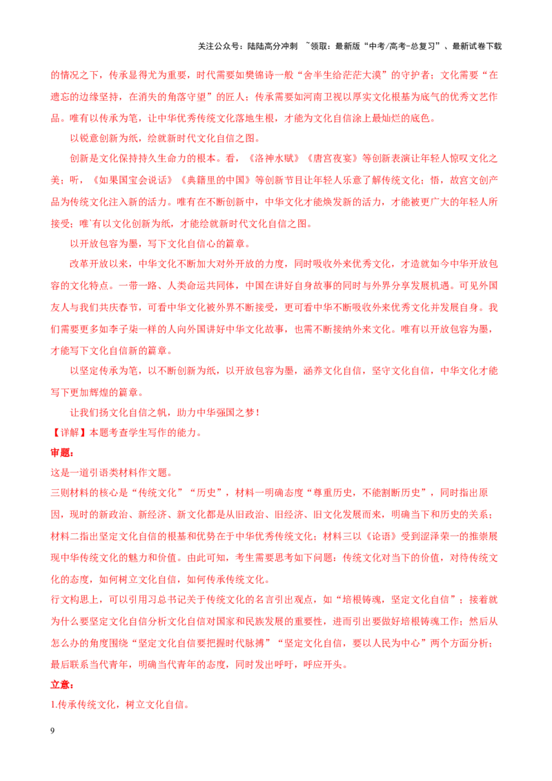《专题12传承与创新-作文写作思路+必背范文_专项复习_2024年_2024年高考语文作文写作思路方法必背范文全国通用_资料》第9页预览