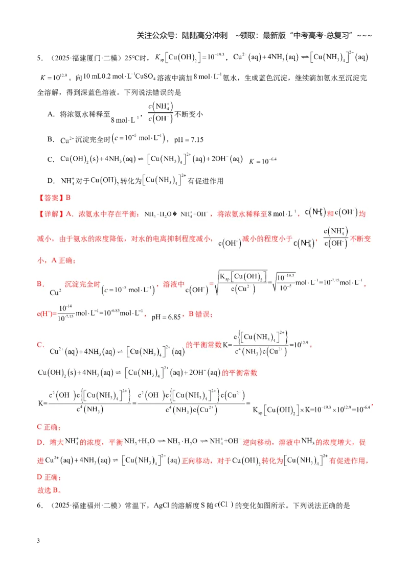 《第八章水溶液中的离子反应（综合训练）（福建通用）（教师版）_05-化学-高考总复习_一轮复习_2026年-化学高考一轮复习_2026年高考化学一轮课件+讲义+练习（福建专用）-G328》第3页预览