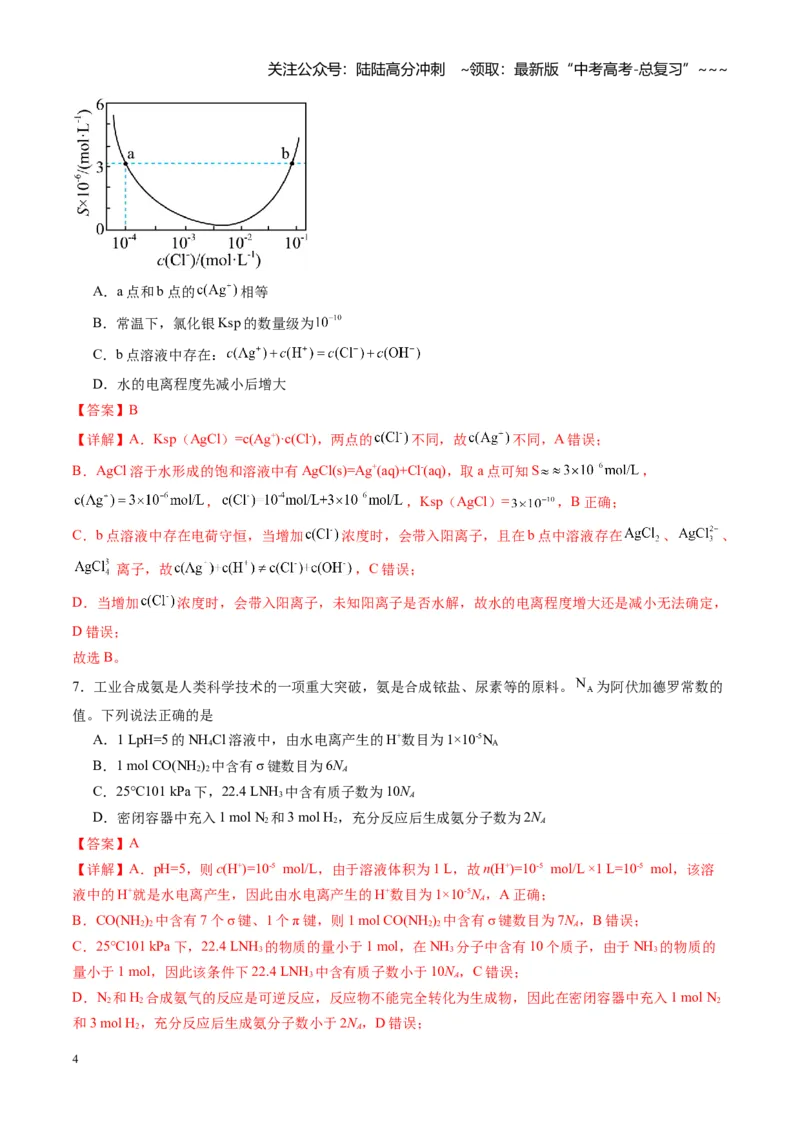 《第八章水溶液中的离子反应（综合训练）（福建通用）（教师版）_05-化学-高考总复习_一轮复习_2026年-化学高考一轮复习_2026年高考化学一轮课件+讲义+练习（福建专用）-G328》第4页预览
