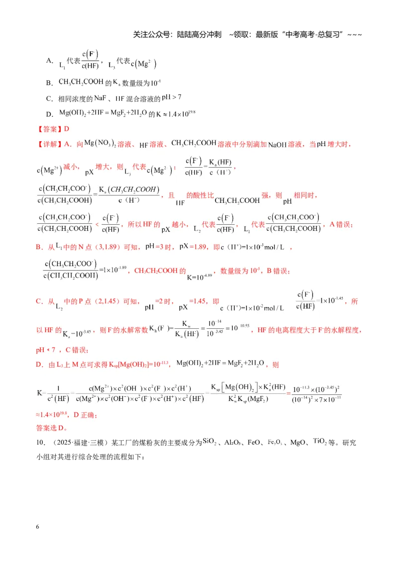 《第八章水溶液中的离子反应（综合训练）（福建通用）（教师版）_05-化学-高考总复习_一轮复习_2026年-化学高考一轮复习_2026年高考化学一轮课件+讲义+练习（福建专用）-G328》第6页预览