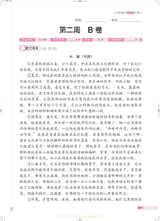 《❤木头马阅读小卷4下_小学1-6年级全科全套_1-6年级全科下册_四年级_四年级下语文_语文四下阅读理解》第10页预览